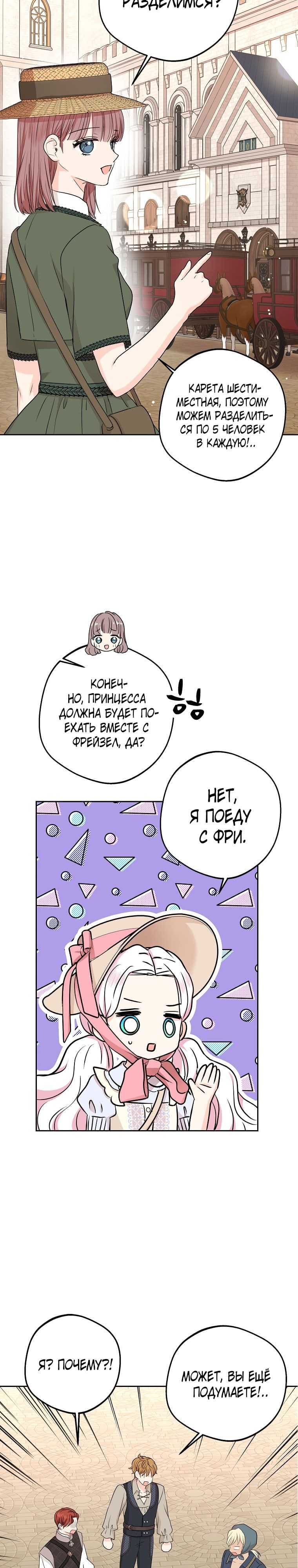 Выживание незаконнорождённой принцессы — том 1 глава 66, страница 8