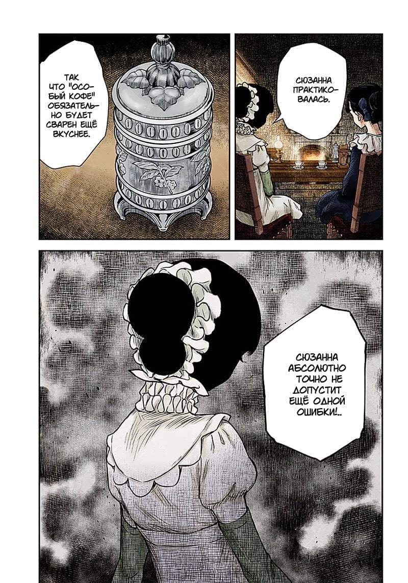 Дом теней (Цветная версия) — том 8 глава 91, страница 7