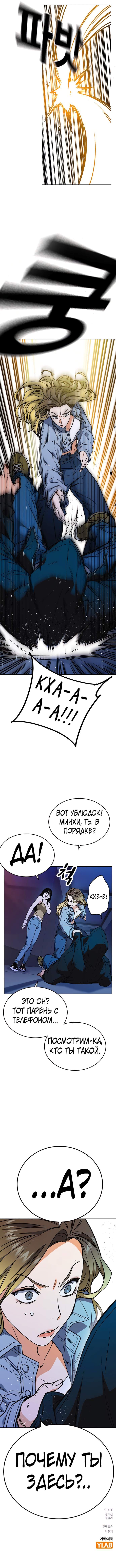 Учебная группа — том 2 глава 59, страница 8