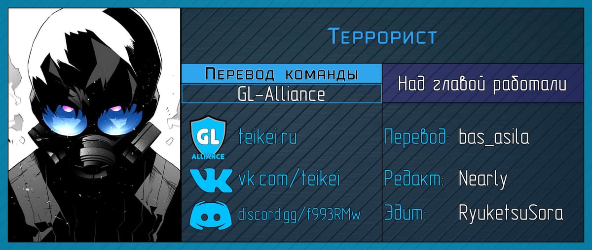 Террорист — том 1 глава 81, страница 5