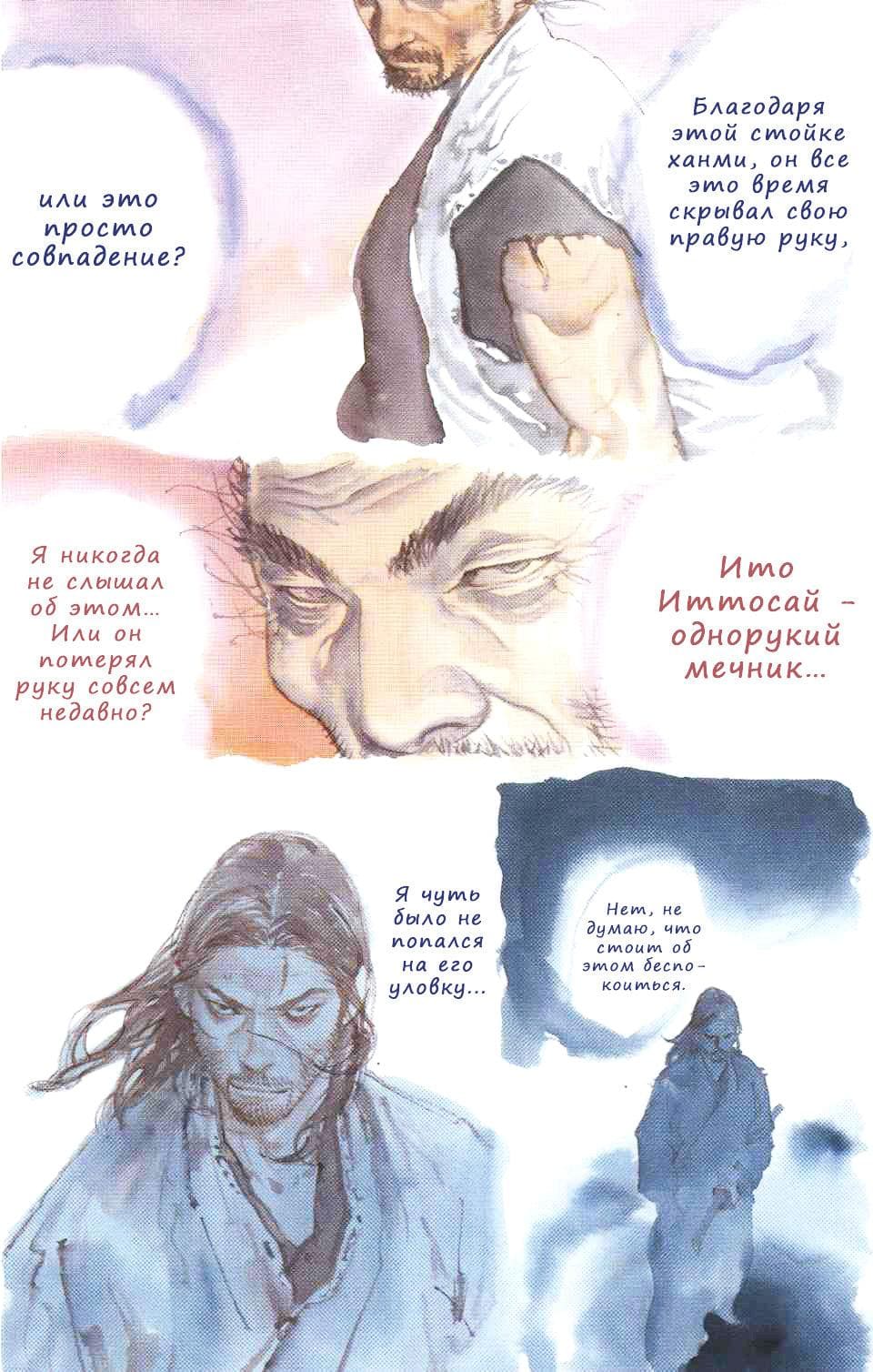 Бродяга — том 32 глава 279, страница 6
