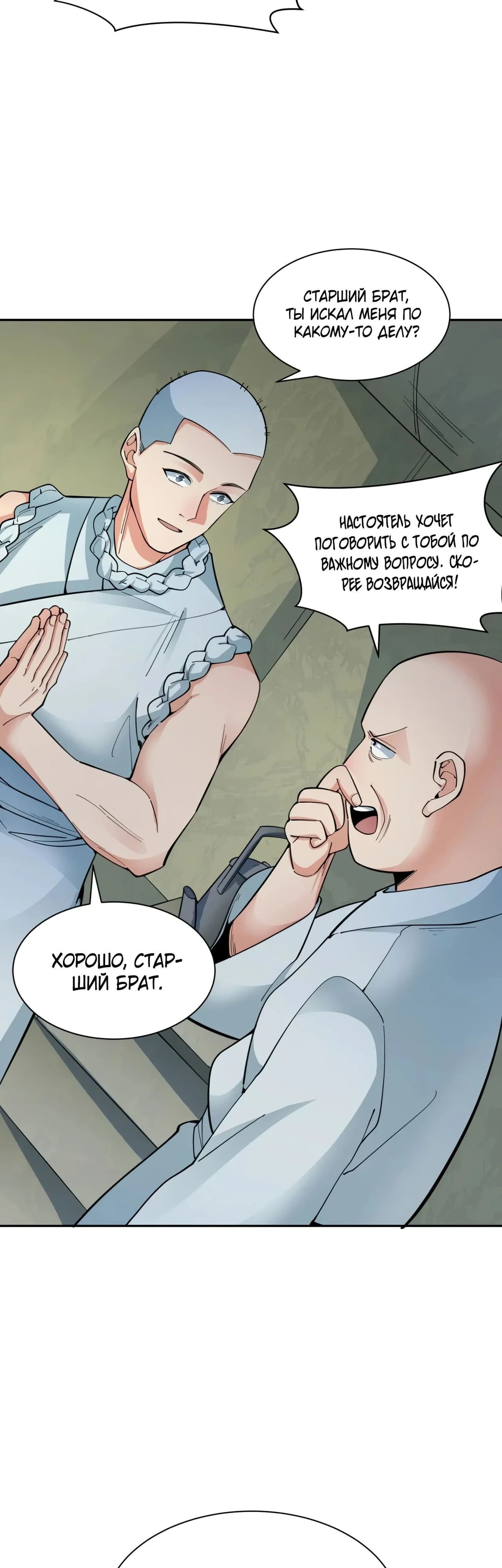 Век Террора — том 1 глава 345, страница 4