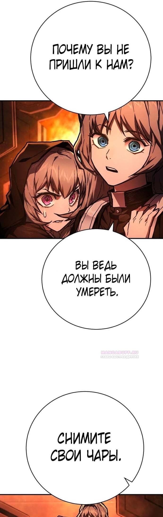 Палач — том 1 глава 10, страница 3