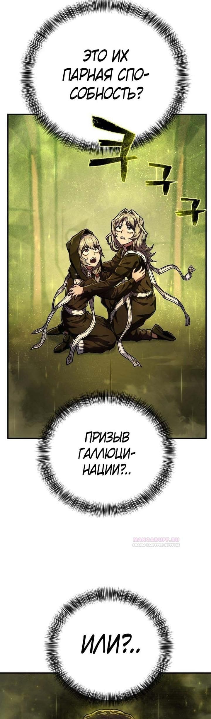 Палач — том 1 глава 12, страница 3