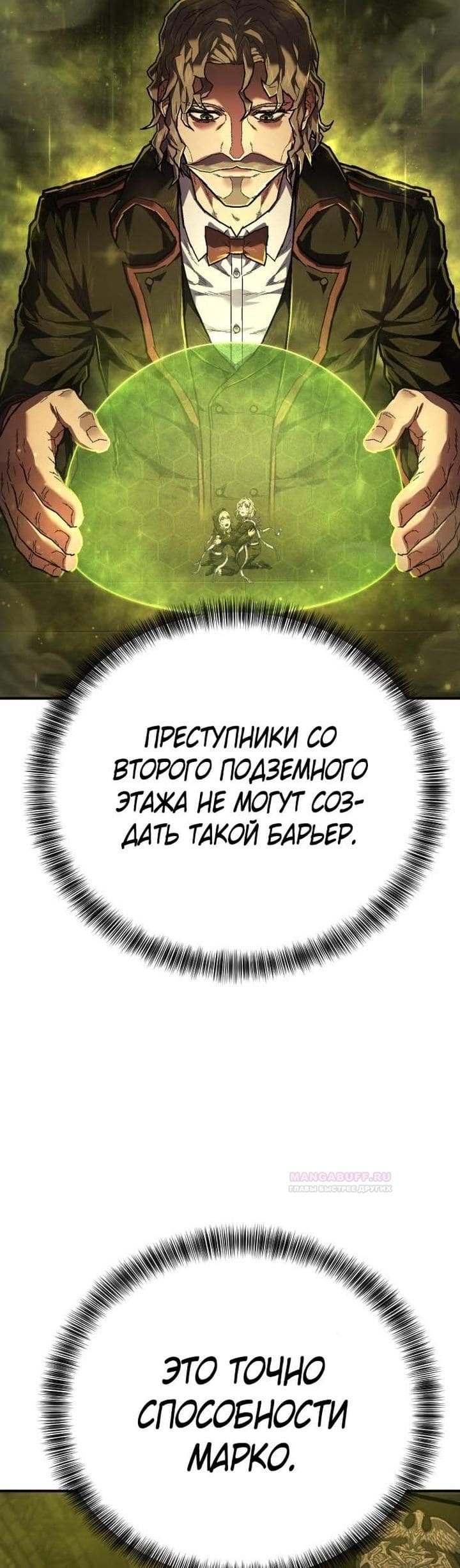 Палач — том 1 глава 12, страница 4