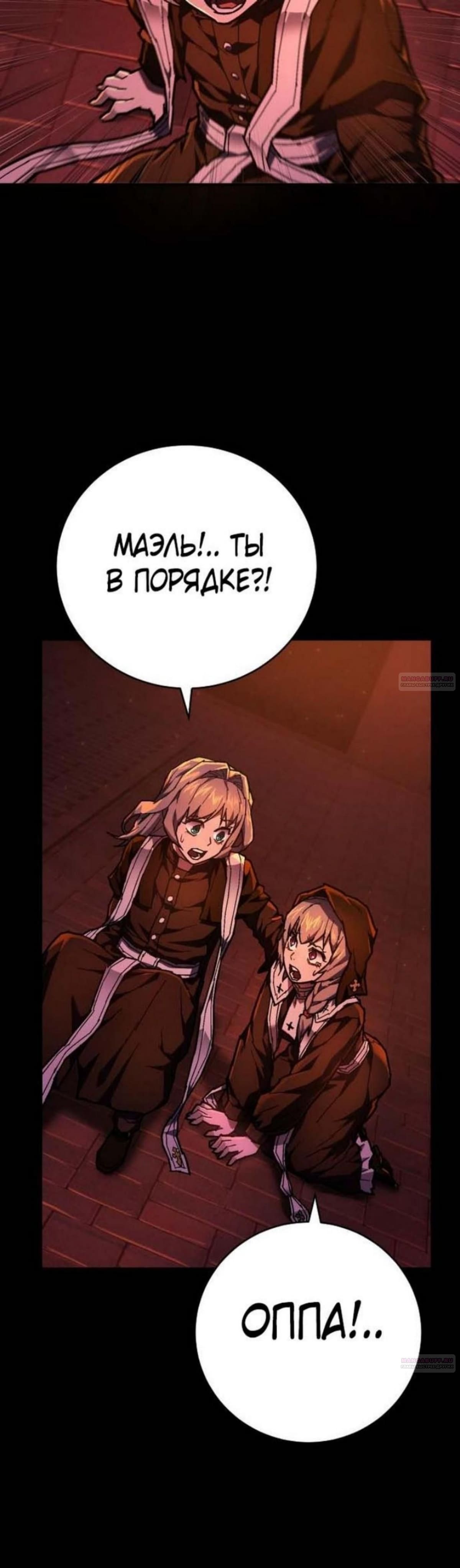 Палач — том 1 глава 15, страница 4