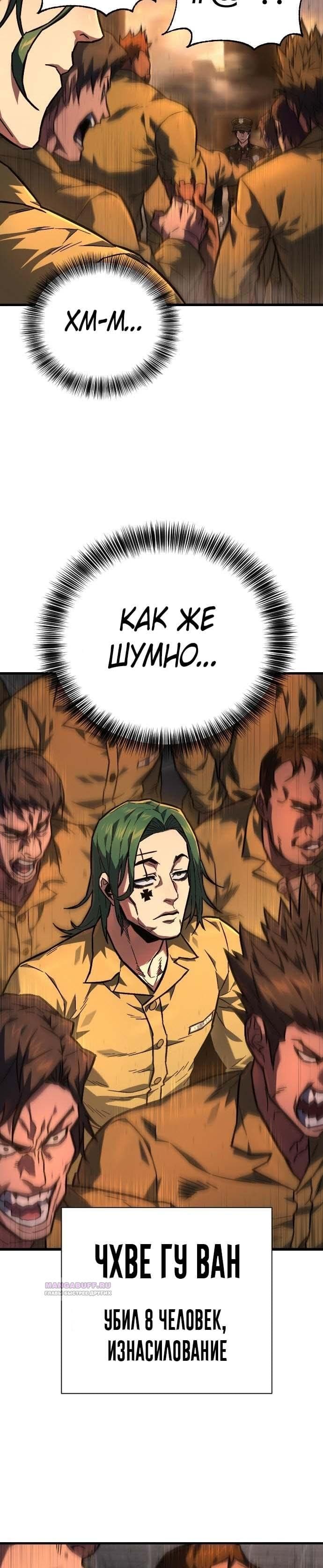 Палач — том 1 глава 2, страница 6