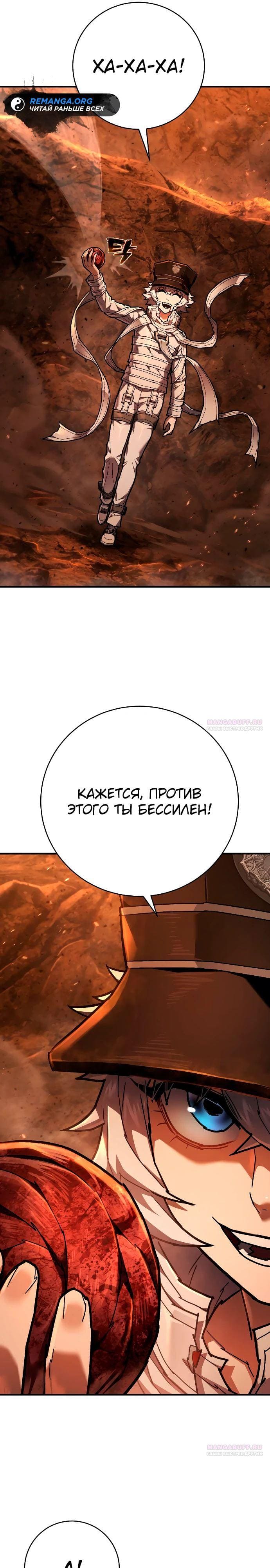 Палач — том 1 глава 21, страница 8