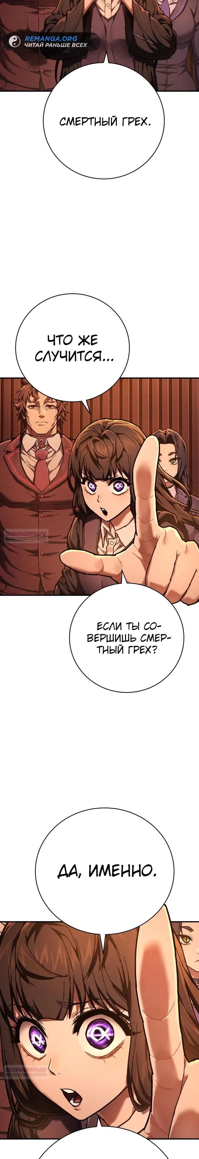 Палач — том 1 глава 23, страница 8