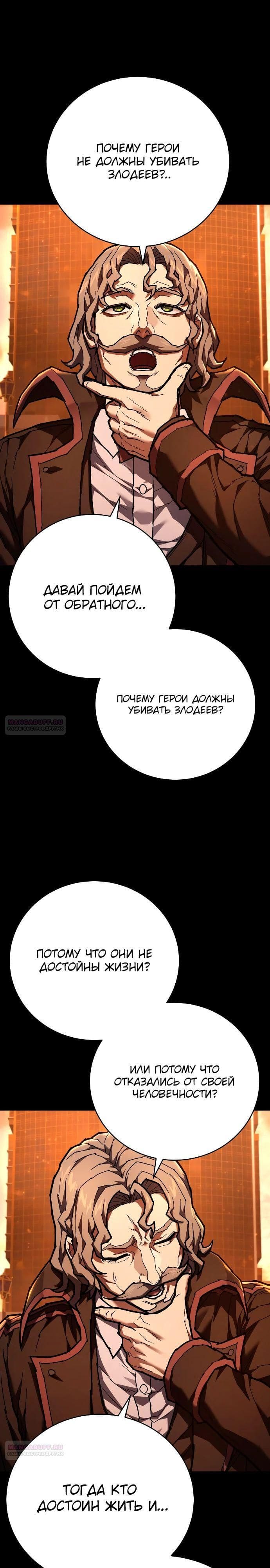Палач — том 1 глава 24, страница 4