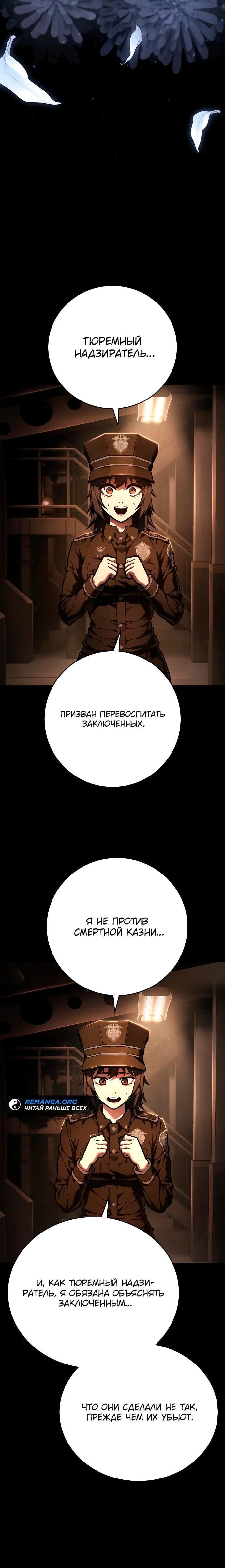 Палач — том 1 глава 24, страница 7
