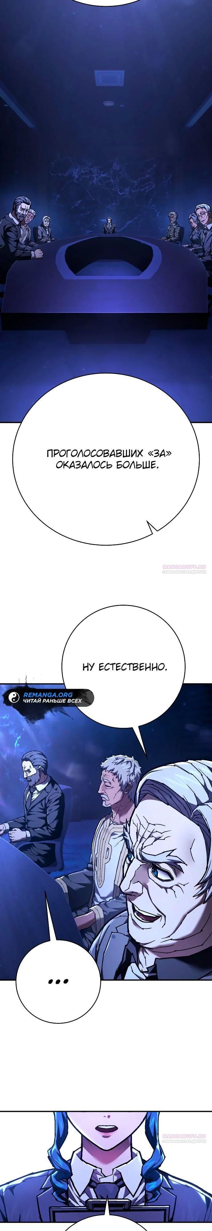 Палач — том 1 глава 25, страница 6