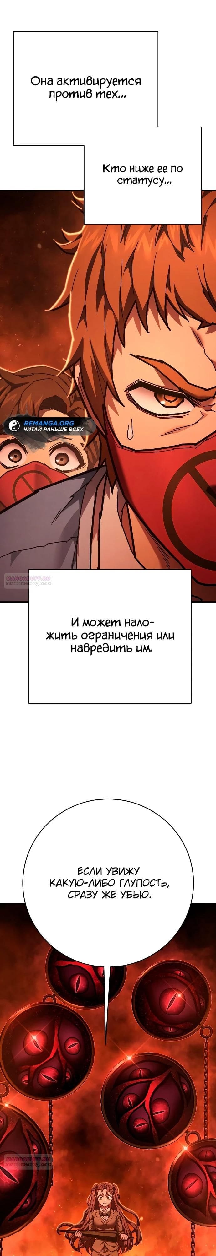 Палач — том 1 глава 27, страница 6