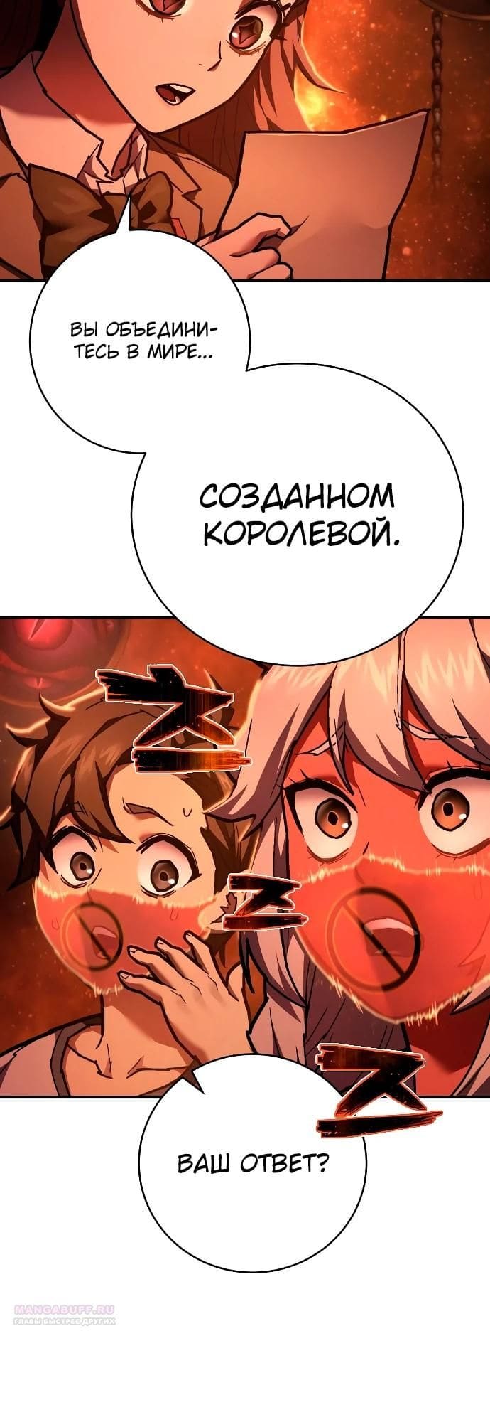 Палач — том 1 глава 27, страница 8