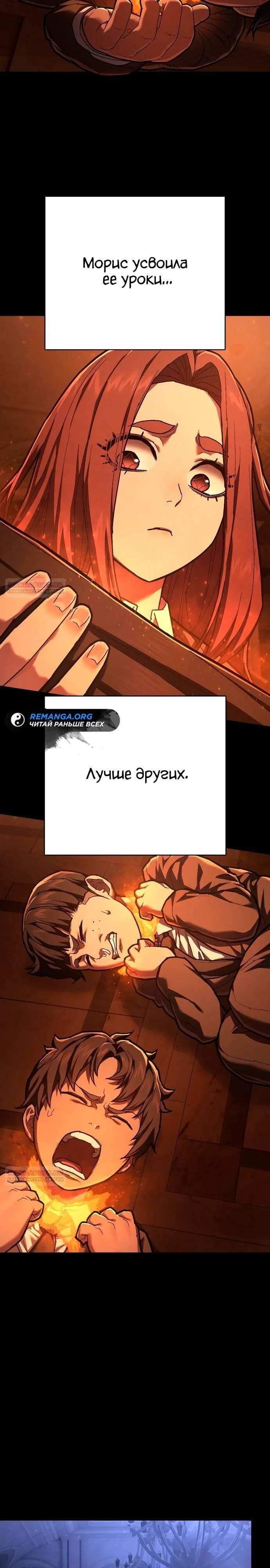 Палач — том 1 глава 34, страница 6