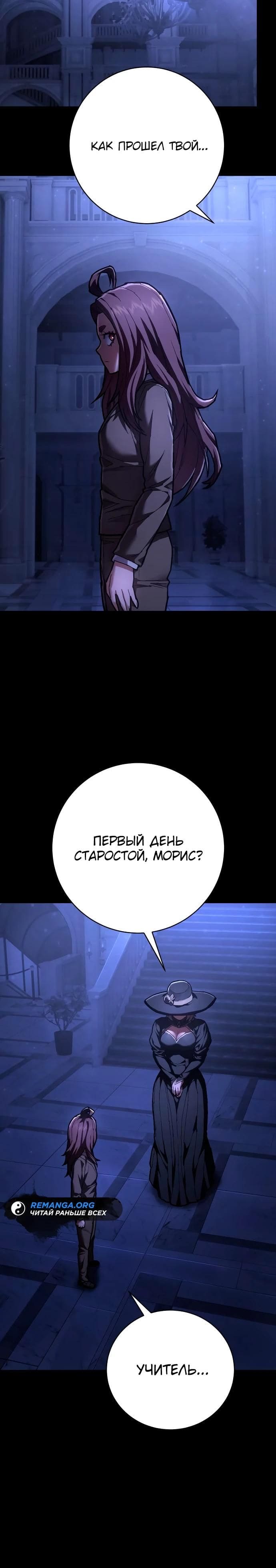 Палач — том 1 глава 34, страница 7
