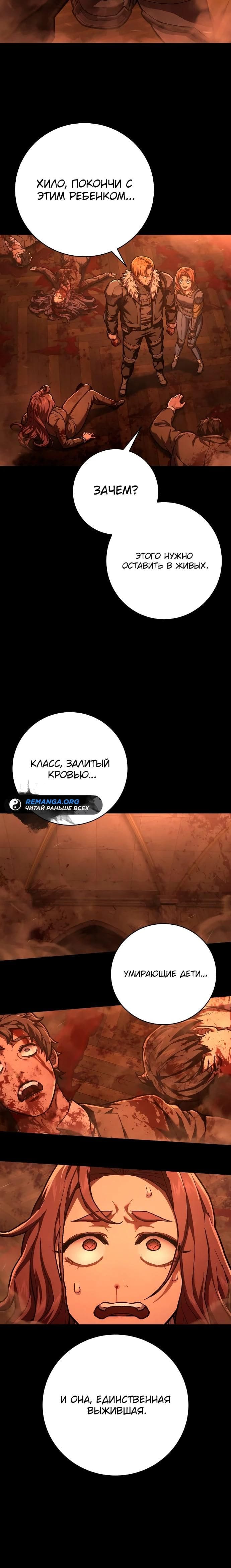 Палач — том 1 глава 35, страница 7