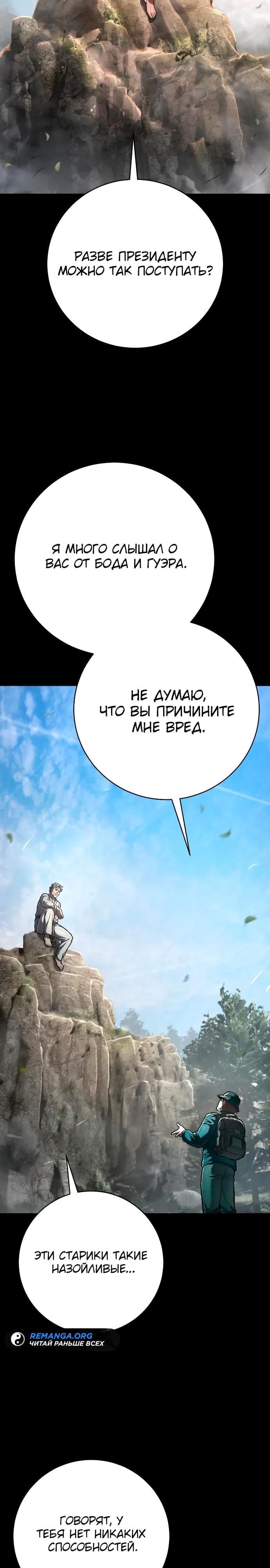Палач — том 1 глава 38, страница 3