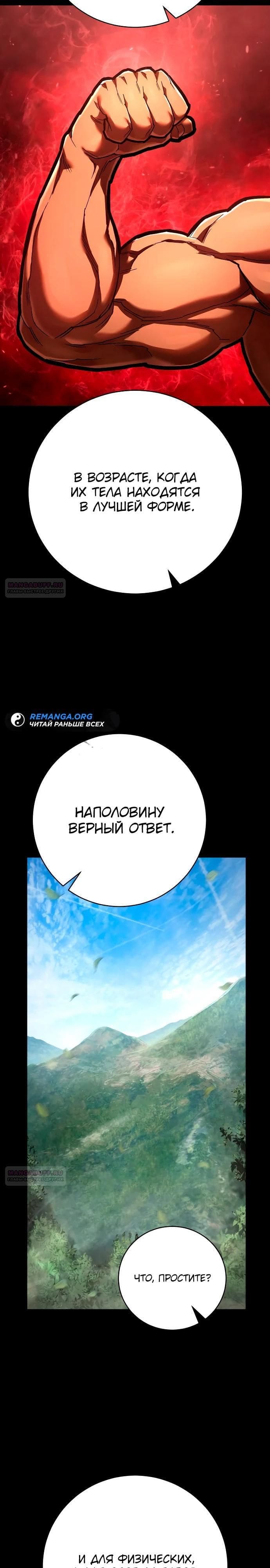 Палач — том 1 глава 38, страница 6