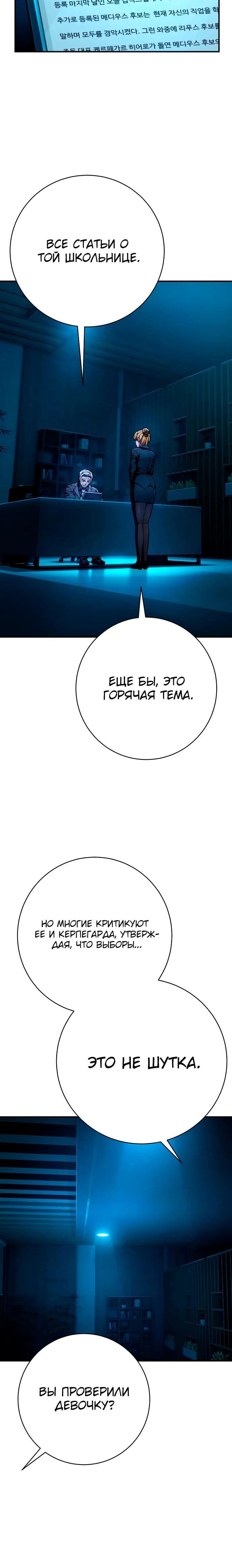 Палач — том 1 глава 39, страница 7