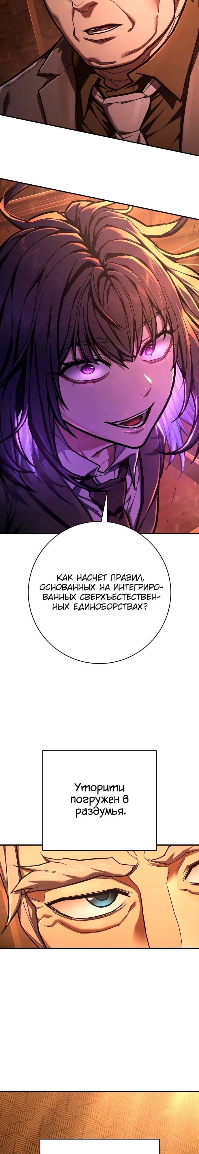 Палач — том 1 глава 40, страница 3