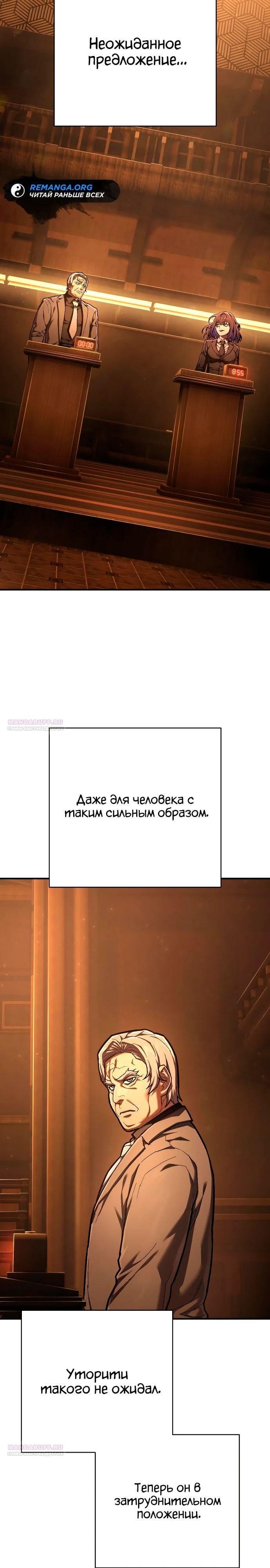 Палач — том 1 глава 40, страница 4