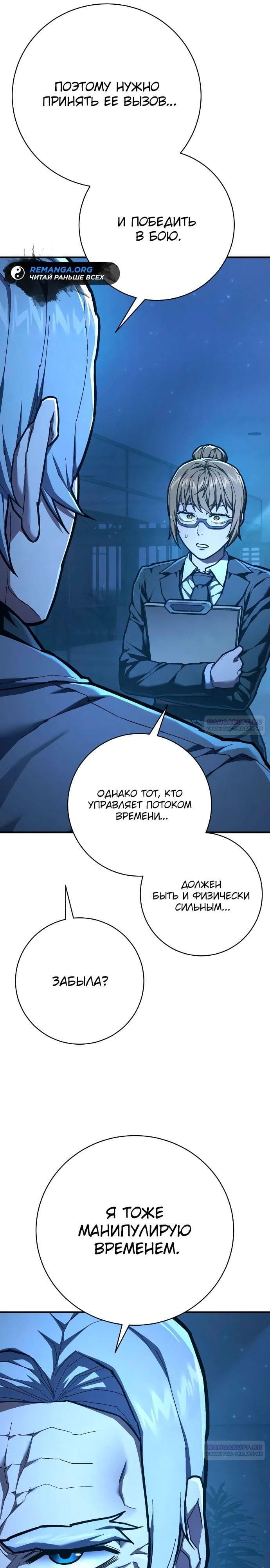 Палач — том 1 глава 42, страница 8