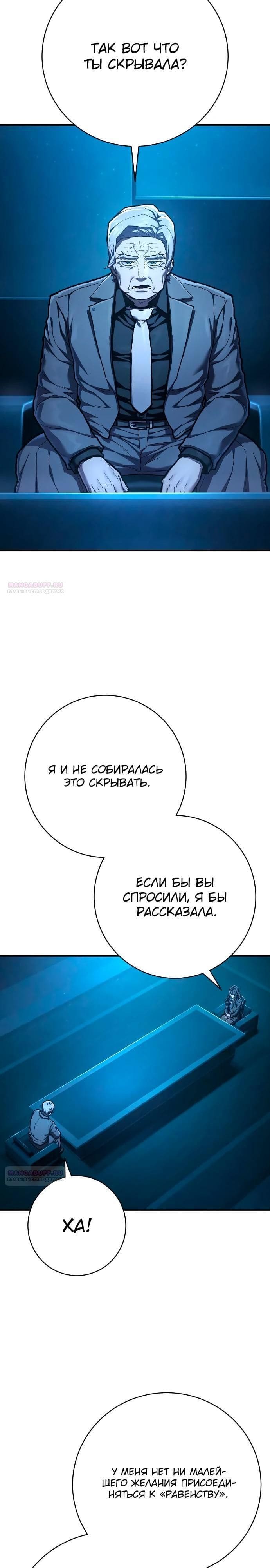 Палач — том 1 глава 45, страница 4