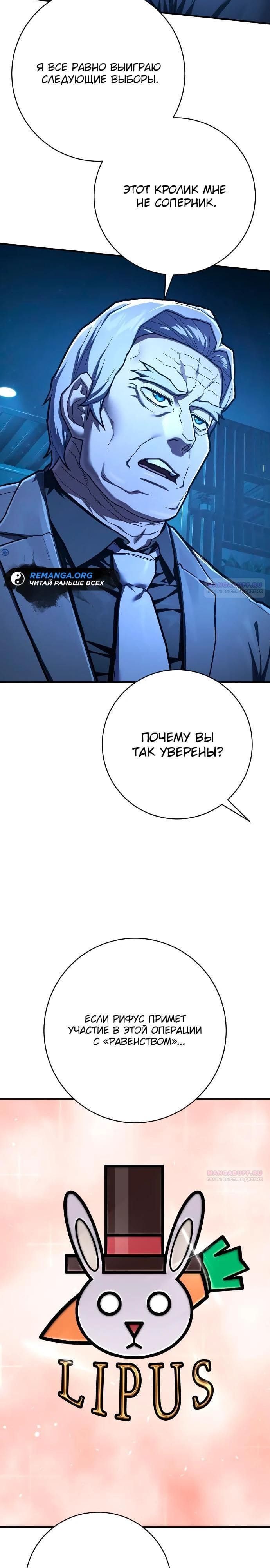 Палач — том 1 глава 45, страница 6