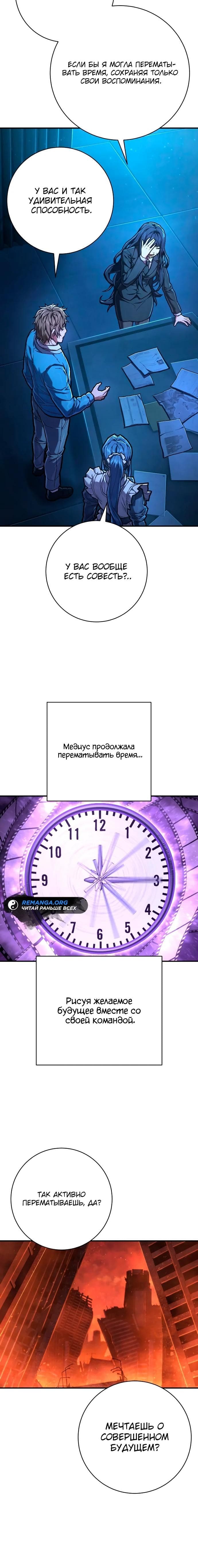 Палач — том 1 глава 46, страница 7