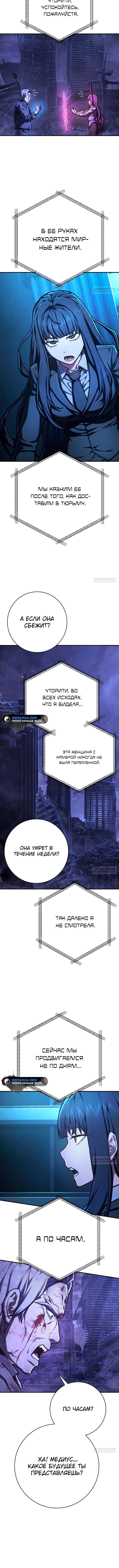 Палач — том 1 глава 47, страница 6
