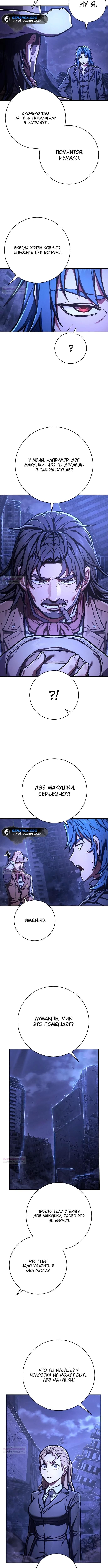 Палач — том 1 глава 48, страница 4