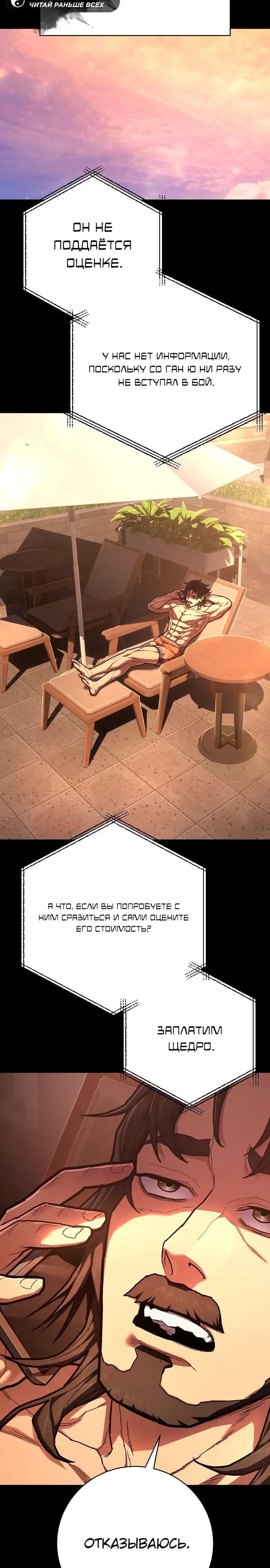 Палач — том 1 глава 49, страница 5