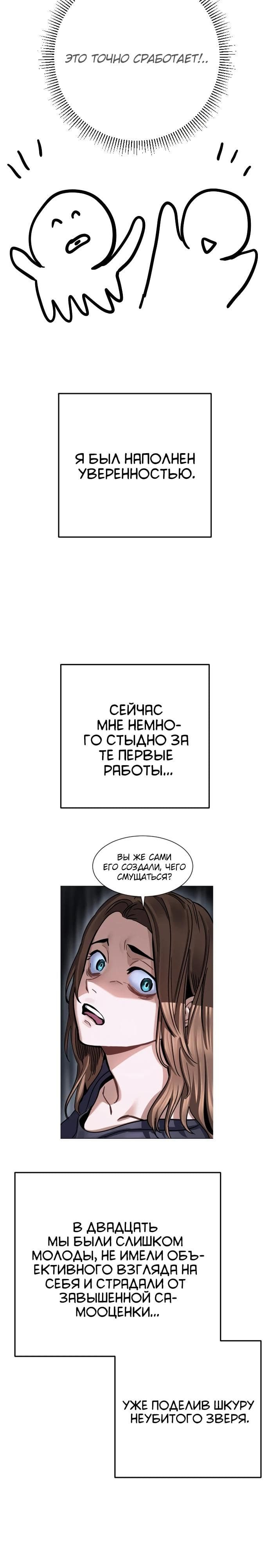 Палач — том 1 глава 50, страница 6