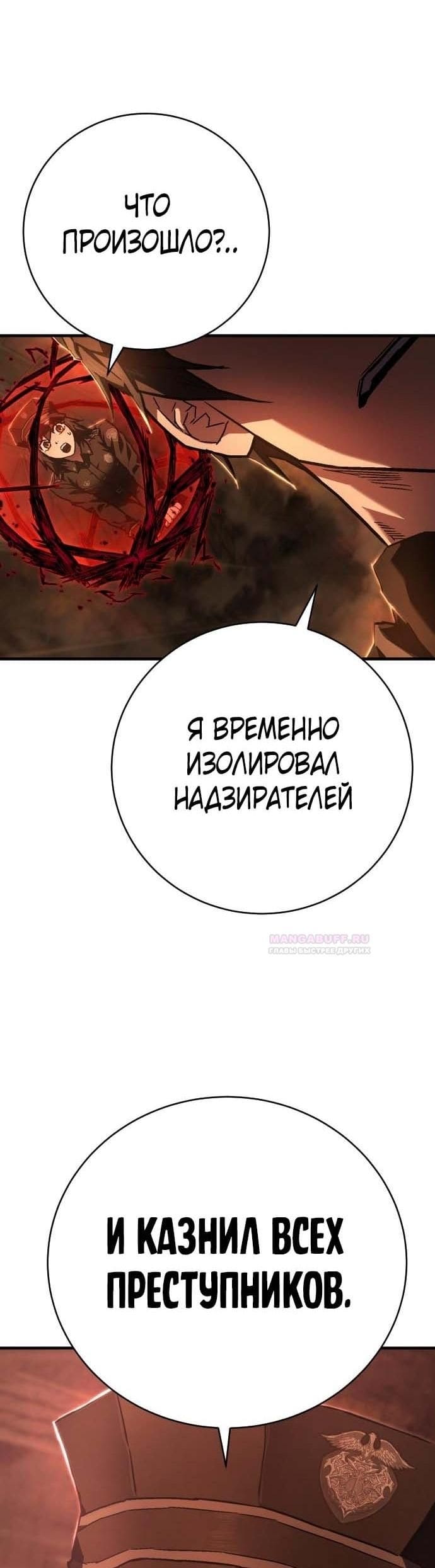 Палач — том 1 глава 9, страница 3