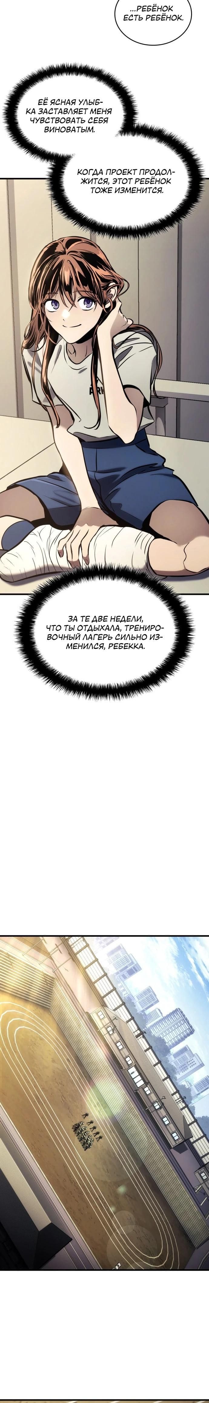 Убить дракона — том 1 глава 170, страница 7