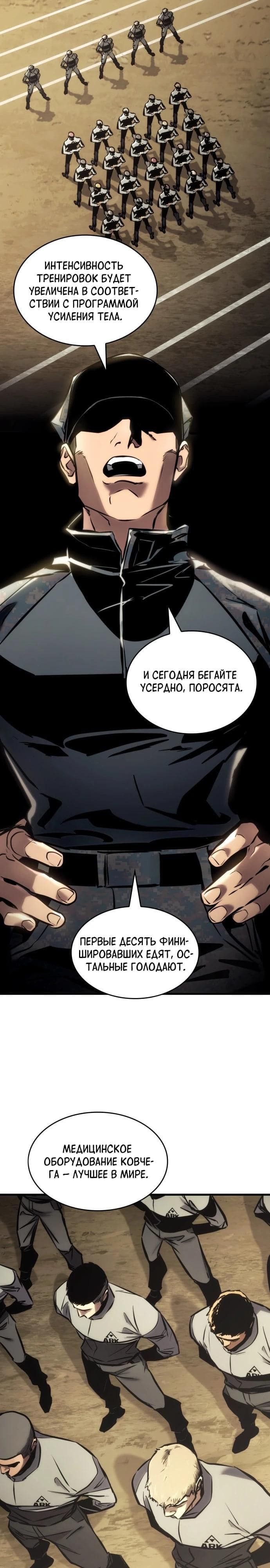 Убить дракона — том 1 глава 170, страница 8