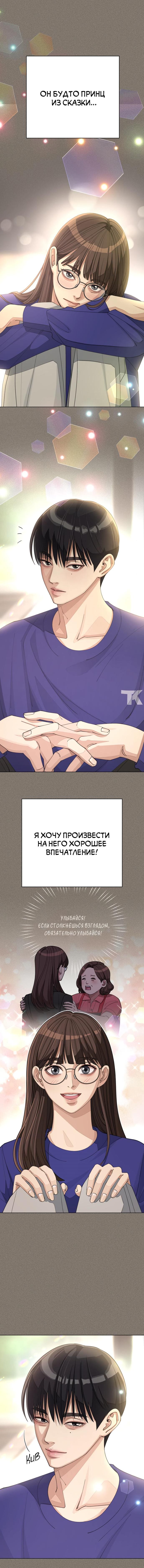 Любовь Ли Сопа — том 1 глава 28, страница 4