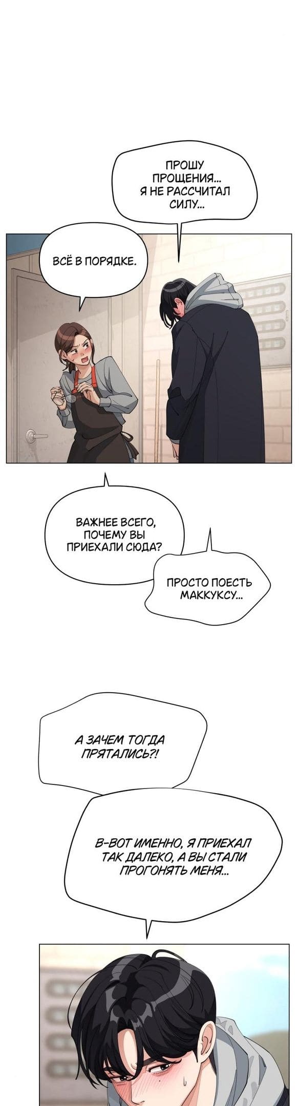 Любовь Ли Сопа — том 1 глава 36, страница 7