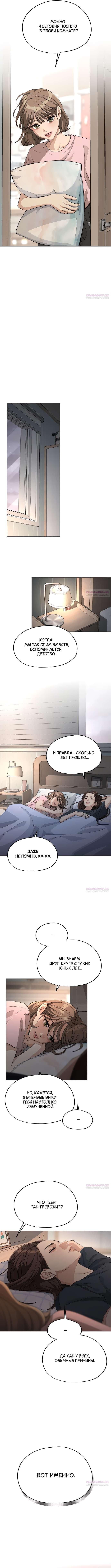 Любовь Ли Сопа — том 1 глава 52, страница 3