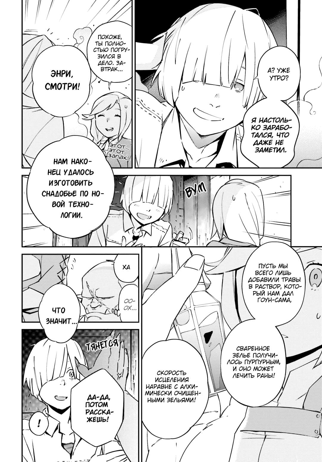 Повелитель — том 13 глава 54, страница 3